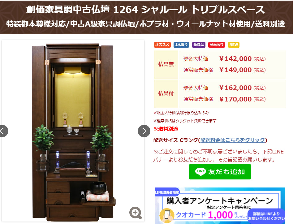 創価家具調中古仏壇 1264 シャルール:茨城県で1軒の創価仏壇専門店・桜梅桃李.comから発売:紹介動画掲載しました